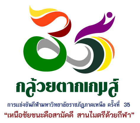 โลโก้การแข่งขัน